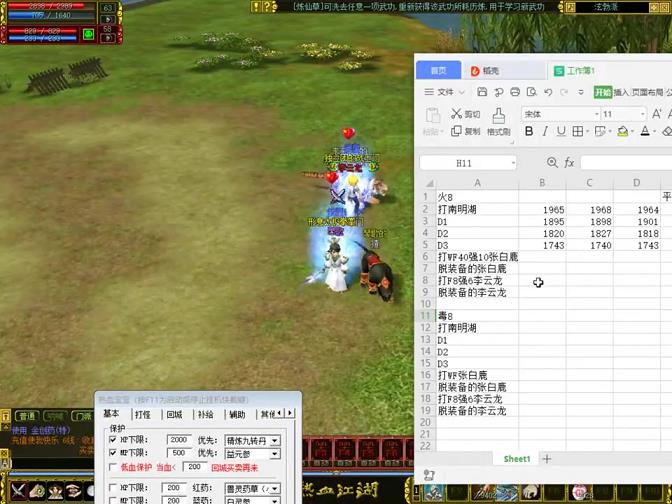 热血江湖传定制版怎么升天(升天系统)